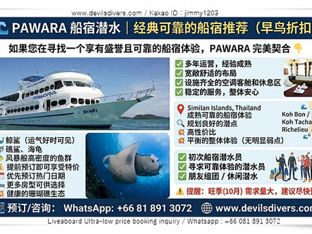 Pawara Liveaboard – Similan Islands Budget Diving (Early Bird Deal 2026)