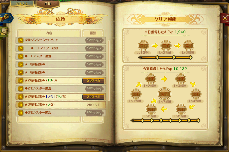 依頼　クリア報酬