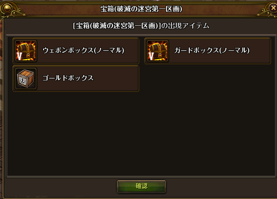 破滅の迷宮第一区画