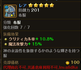 [封印]破壊者の衣[迷宮]