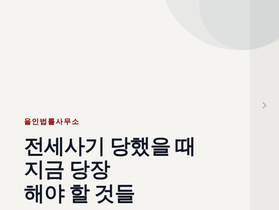 부산전세사기변호사 피해 크시죠