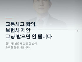 부산 교통사고변호사 | 합의금 제시받기 전에 확인해야 할 3가지