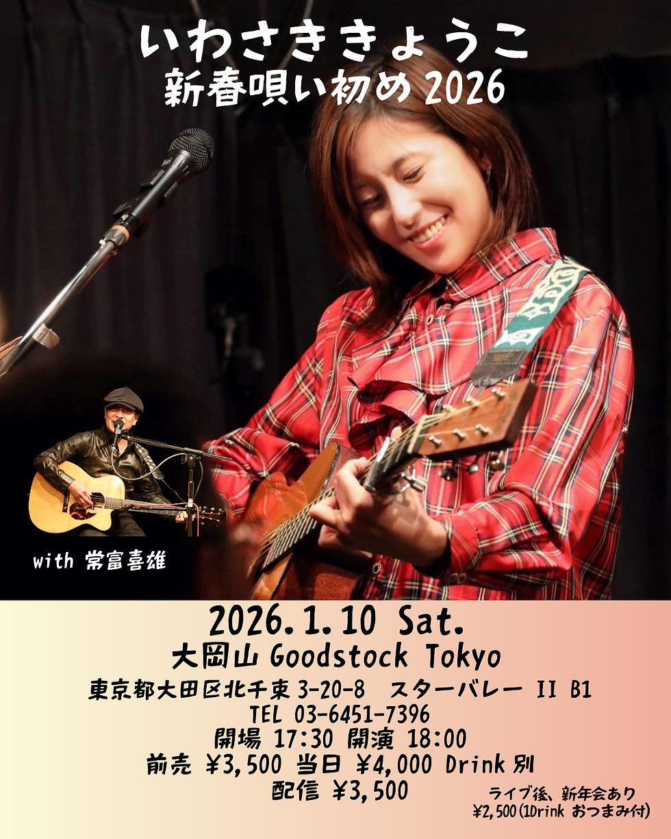 新春唄い初めライブ