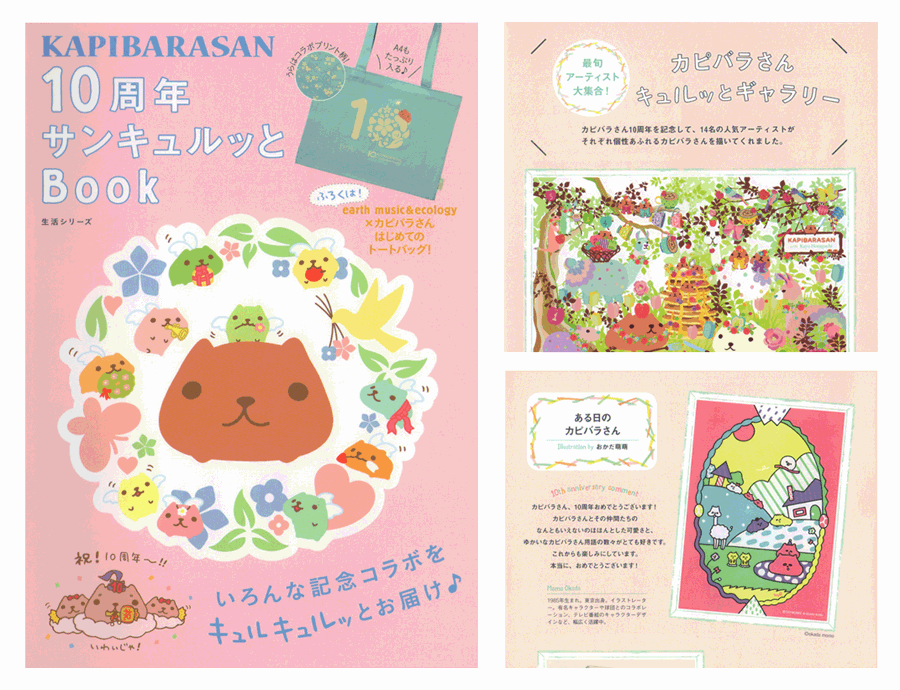 ▼カピバラさんムック本