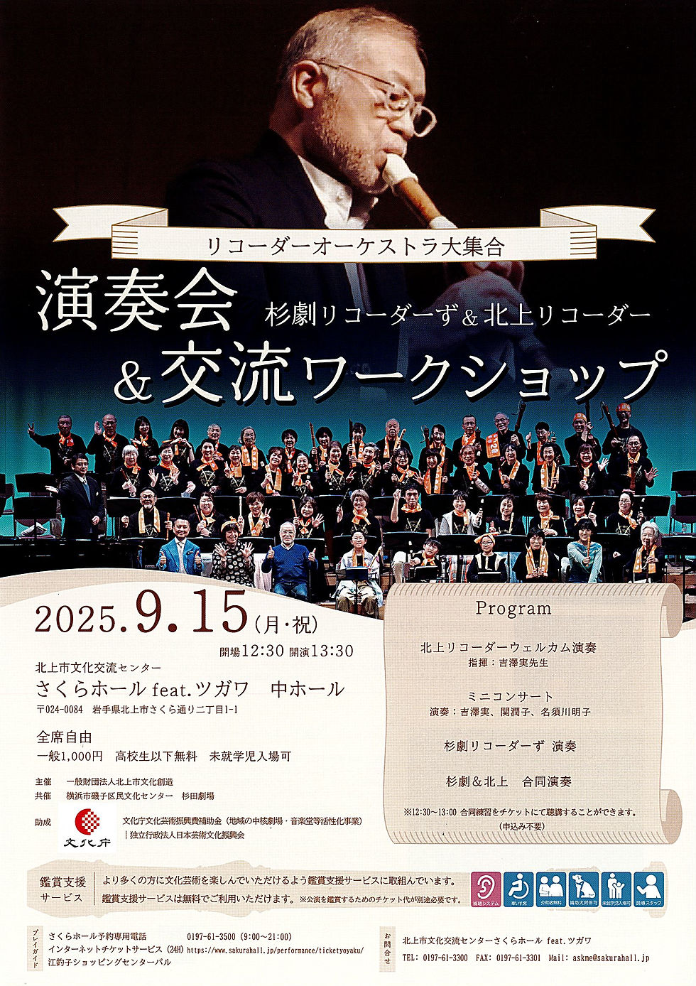 リコーダー演奏会＆ワークショップに参加しました