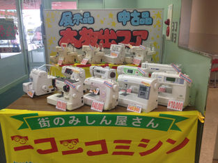 展示品・中古品　大処分市開催中
