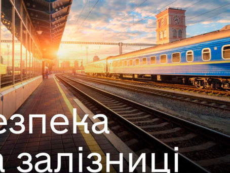 Про попередження нещасних випадків на залізничному транспорті