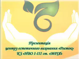 Презентація