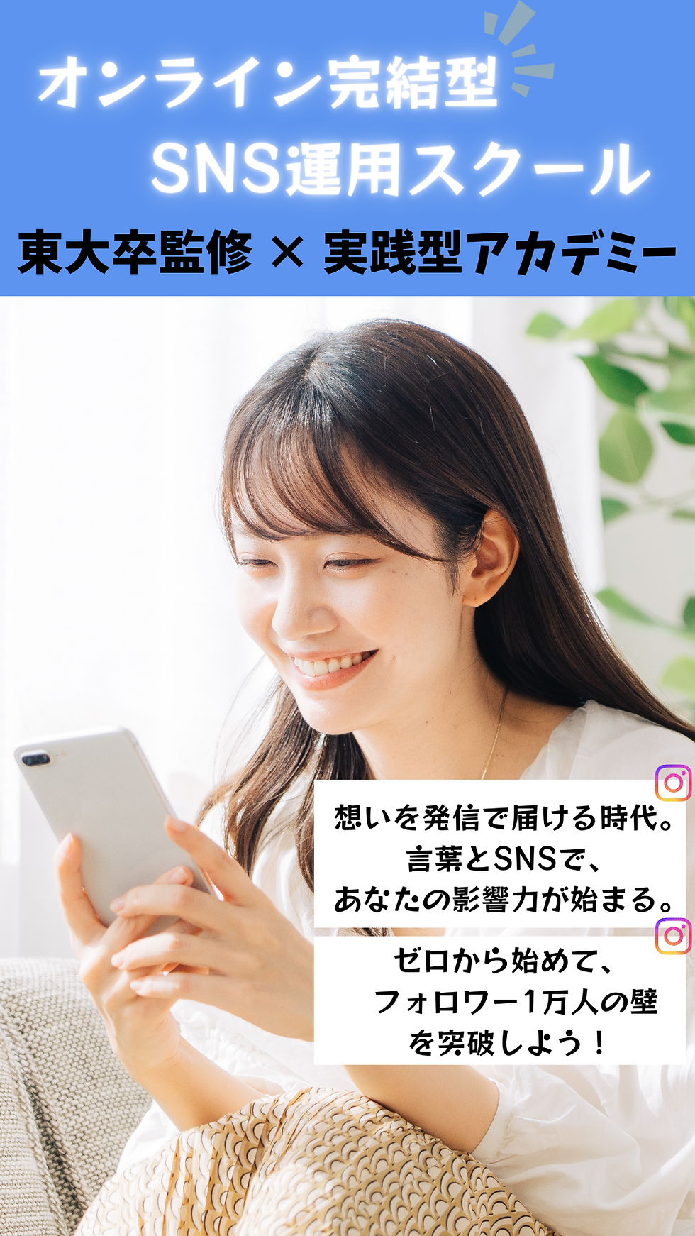 SNS運用スクール (22).png