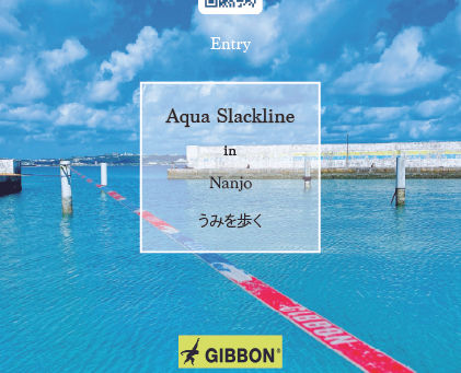 NAWABARI2022　開催決定！舞台は沖縄県南城市