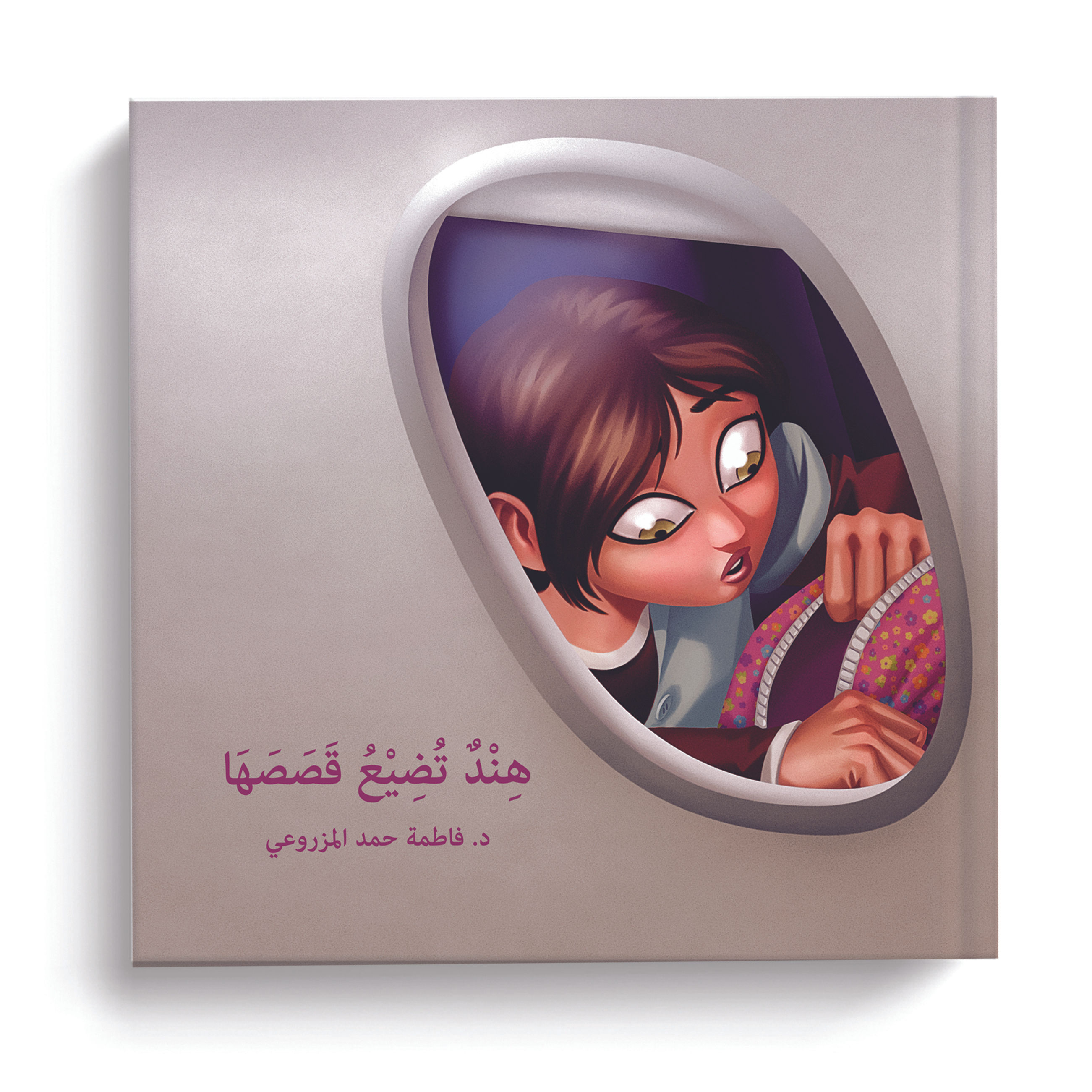 هند تضيع قصصها