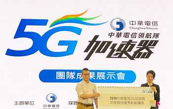 WASAI won the award at Chunghwa Telecom 5G Accelerator demo show