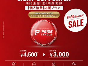 【9月30日までSALE】PRIDE LEAGUE 2026 SPLIT-3 ライトサポータープラン|缶バッジ3,000円・Tシャツ4,500円