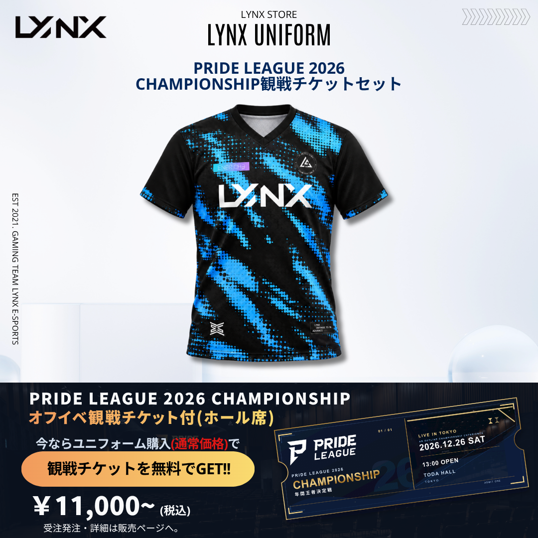 LYNXユニフォーム+PRIDEオフイベ観戦チケット付(ホール席)