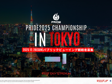 PRIDE2025 CHAMPIONSHIP GRAND パブリックビューイング開催決定!観戦者募集開始!