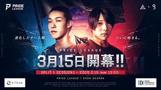 PRIDE LEAGUE 2026 ついに開幕!!!
