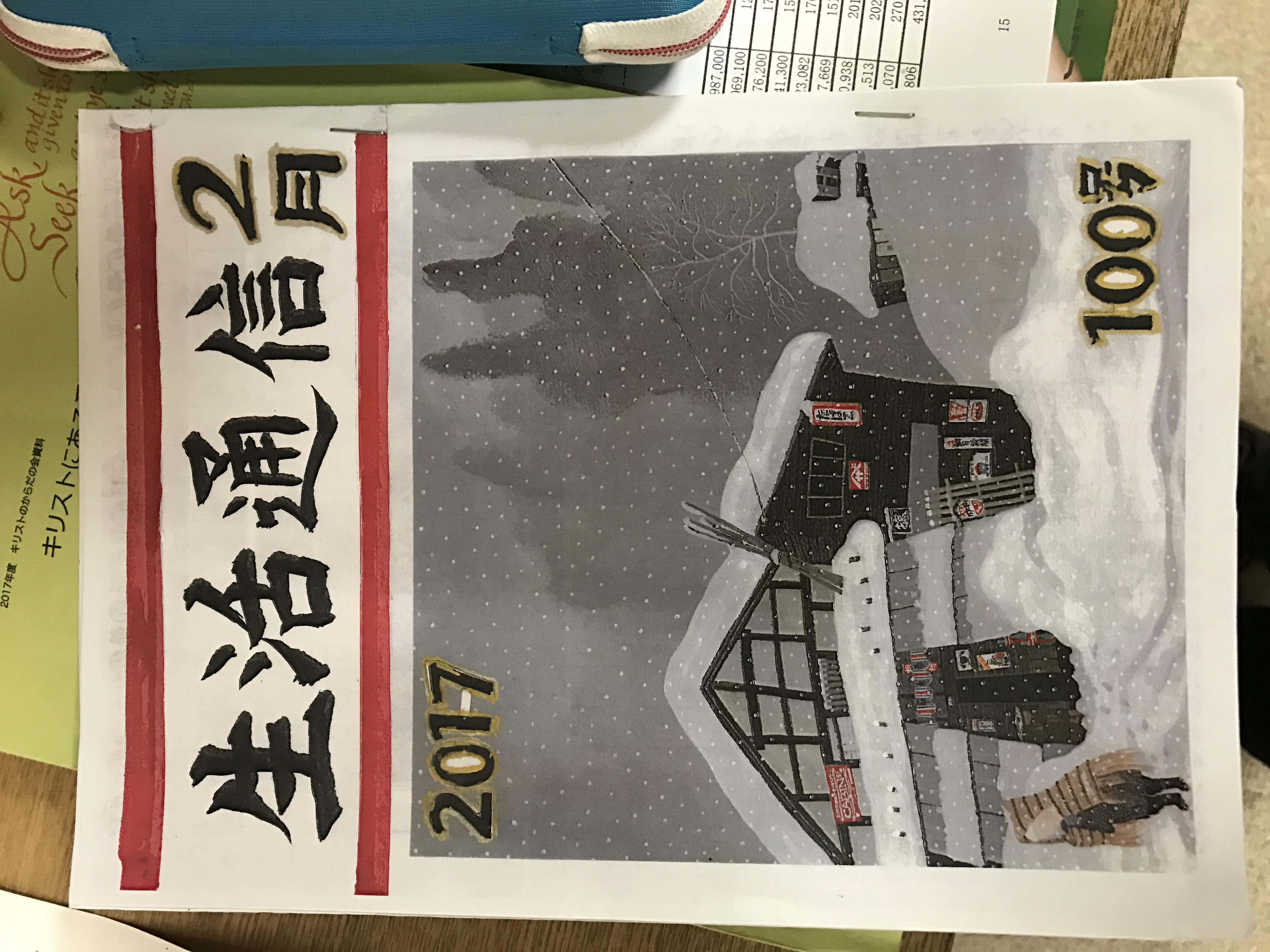 生活通信100号