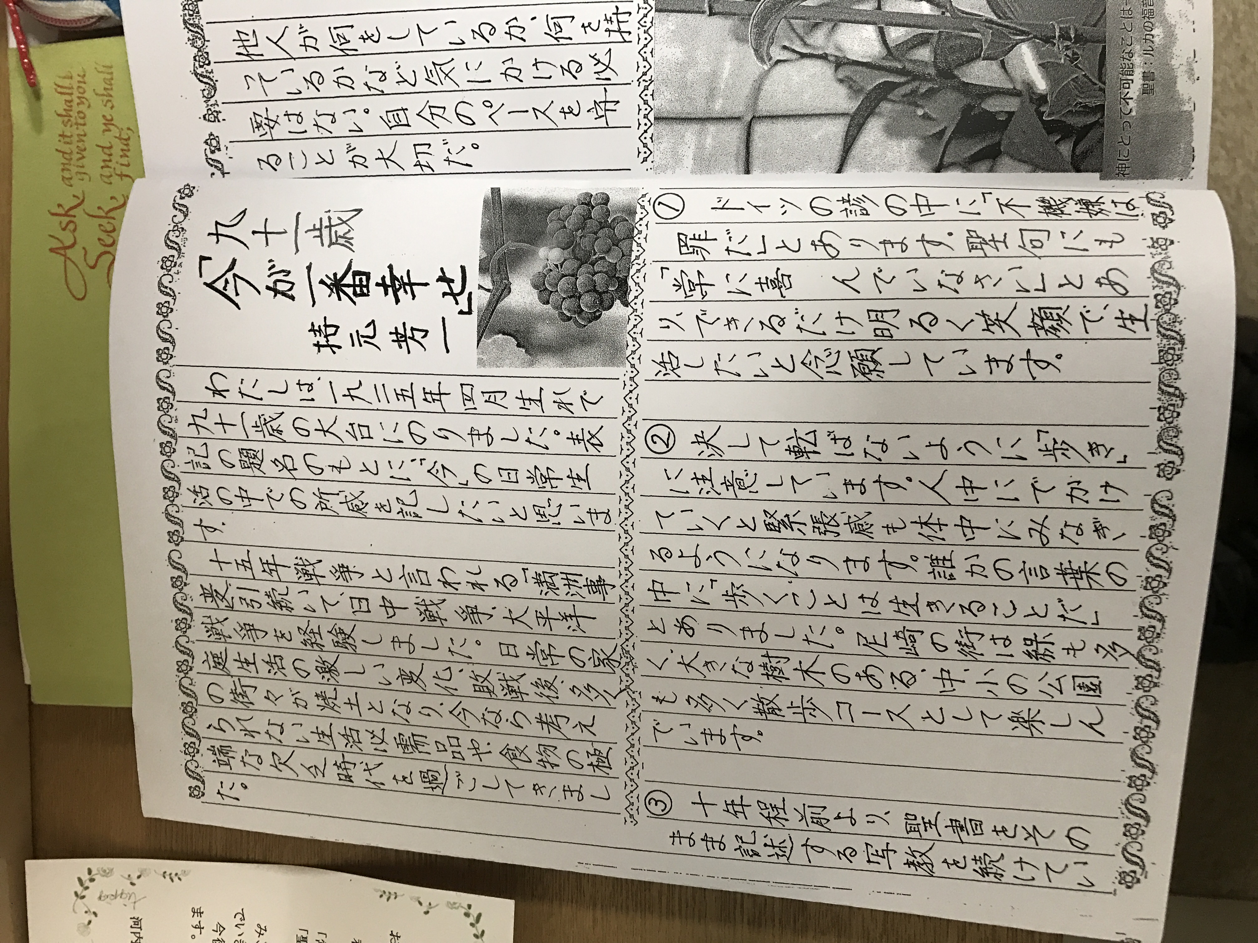 生活通信100号