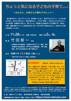 子育て講演会