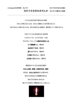 光のうちを歩みましょう