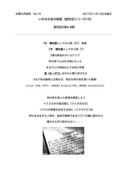 いのちの息の物語