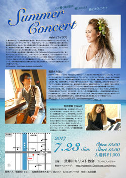 2017コンサート