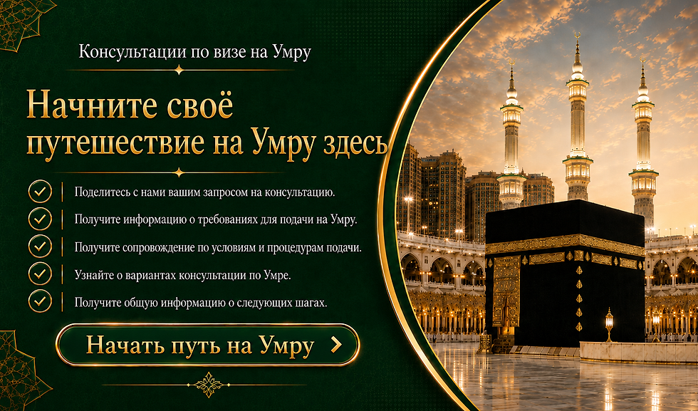 umrah e visa
