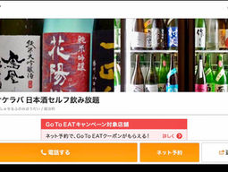 Go To Eatキャンペーン対象店舗です。