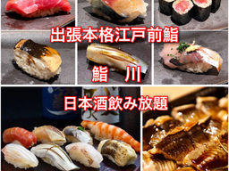3/10(金)出張本格江戸前握り鮨川@サケラバ