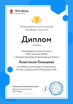олимпиада по матике