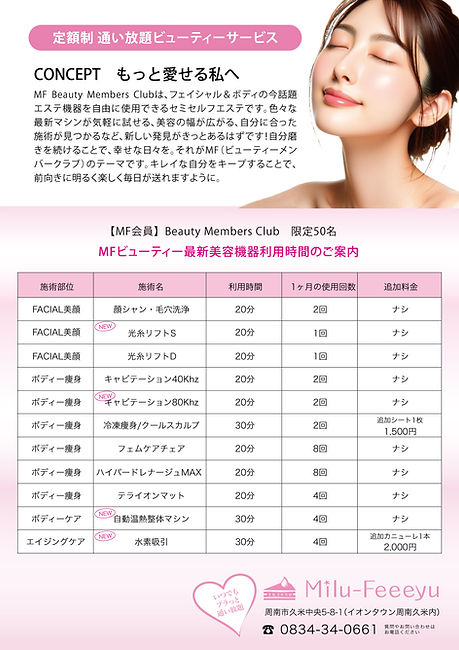 MFビューティーメンバー7.292