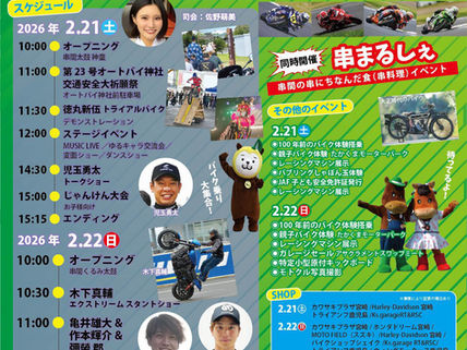 南九州最大級！バイクフェスタ in 道の駅くしまに出店したします！！