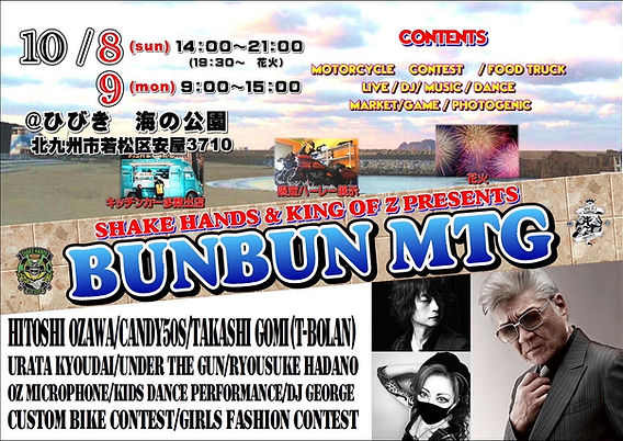 BUNBUNミーティング㏌北九州】を10月8日（日）9日（月）出店
