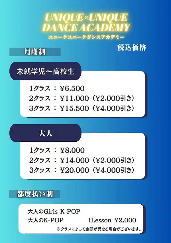 柏ダンススクールで小学生、中学生、高校生、大人が多く参加する柏市最大のK-POPダンススクールの料金表.webp