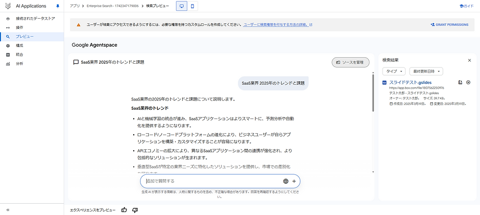 Agentspace の検索機能の画面