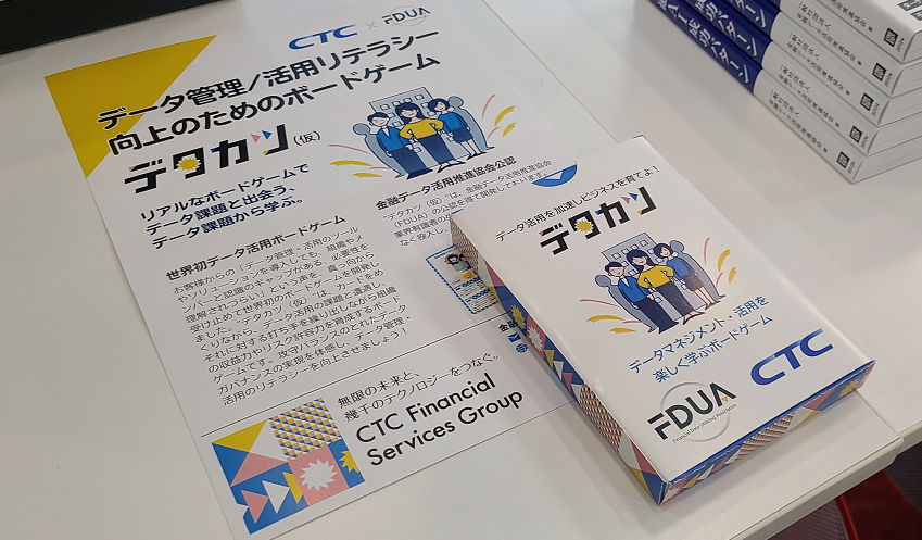 取組の紹介として展示した「デタカツ」というカードゲーム(著者撮影)