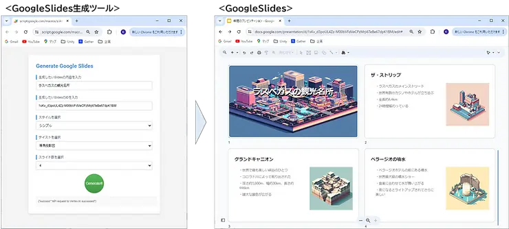 【Google Workspace】Gemini for Google Workspaceを使ってみた②（Googleスライド 番外編：スライドを自動生成させてみた）