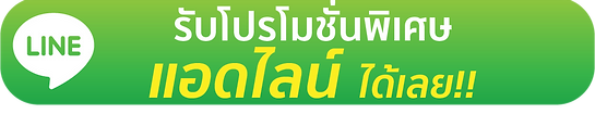 โปรโมชั่นมอไซค์ ทัก