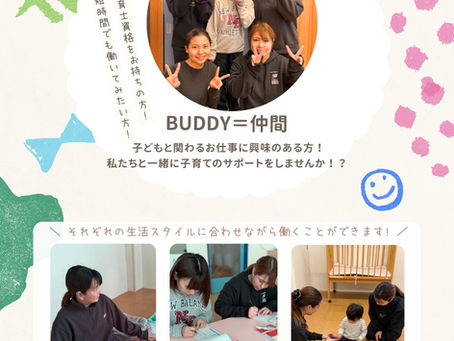子どもが好きな方へ パートスタッフ募集