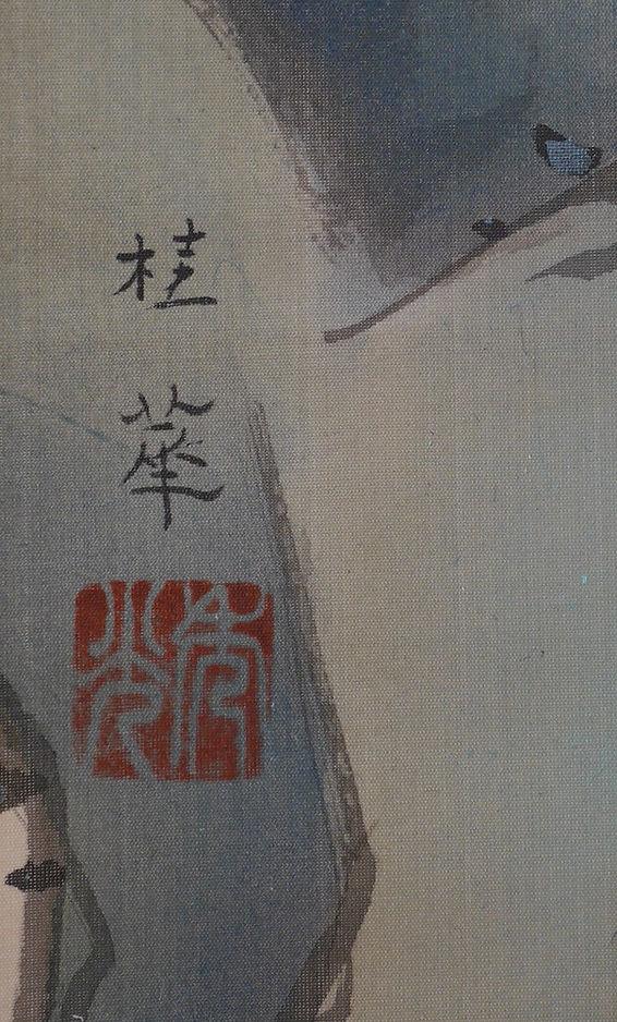 金島桂華　絹本　掛軸　共箱（二重箱） 金島桂華【真筆】絹本 掛軸 共箱（二重箱）|サムライオークション