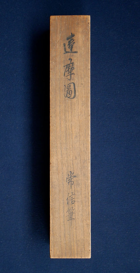 C14狩野常信-1.JPG