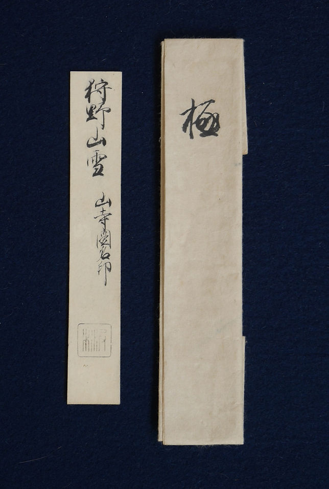 ◆『 巨勢金岡 仏画 題箋極 日野大納言 雪湖極書 』掛軸◆検)狩野永徳 雪舟 日本美術 書画・掛軸 | 秋景山寺図 狩野山雪 | gallery陽々