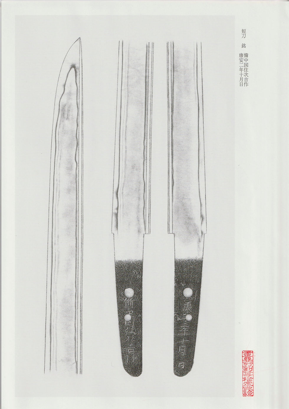 Oshigata from the 58th Juyo Token Zufu.