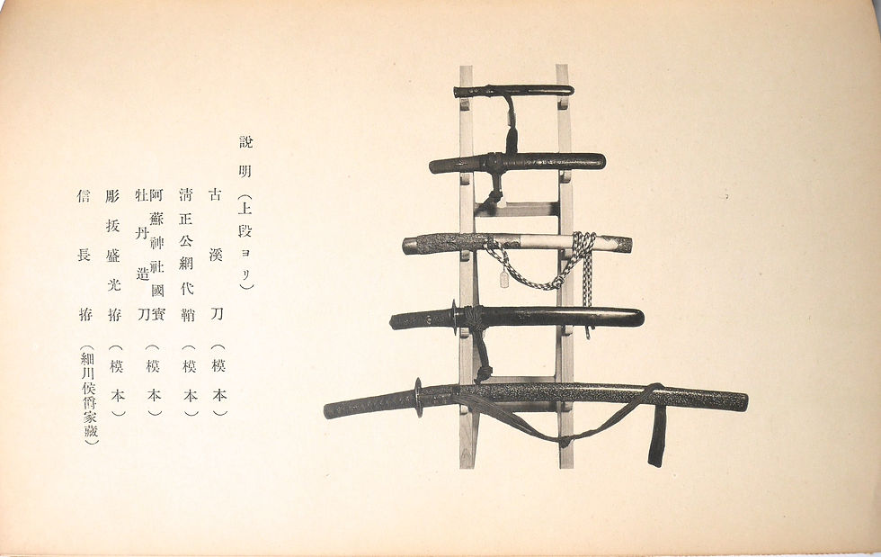 信長拵 出典:肥後刀装録