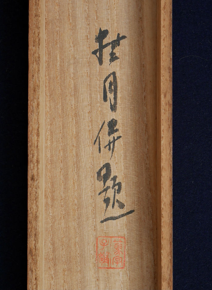 松林桂月の梅竹鳩図掛軸, Hanging scrolls