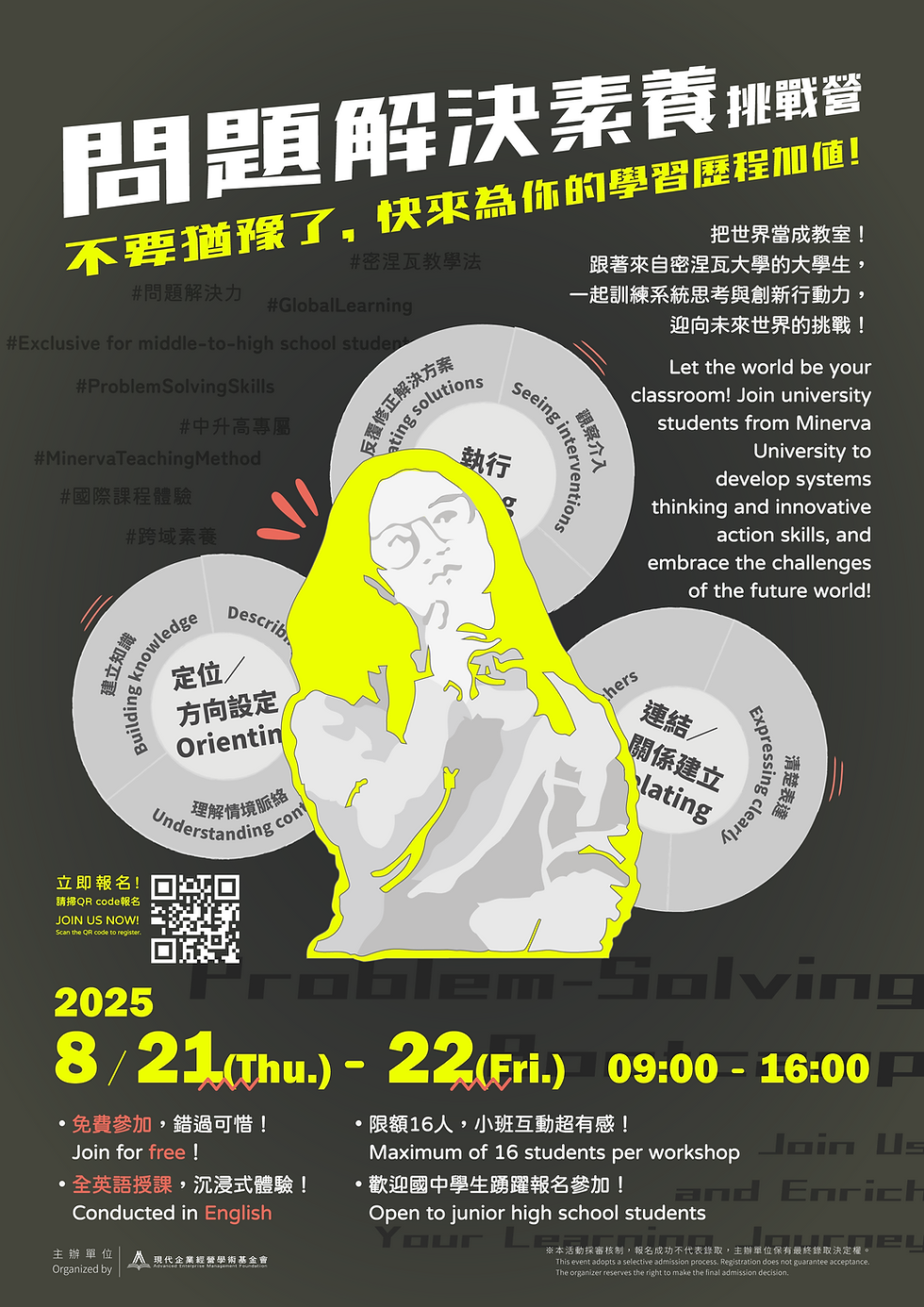問題解決素養挑戰營_雙語版.png