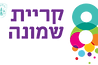 Kiryat_Shmona_Logo_edited.png