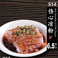伤心凉粉 Jelly Noodles in Chilli Sauce