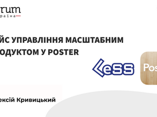 Кейс управління масштабним продуктом у Poster