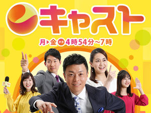 朝日放送/報道番組「CAST(キャスト)」への出演決定!